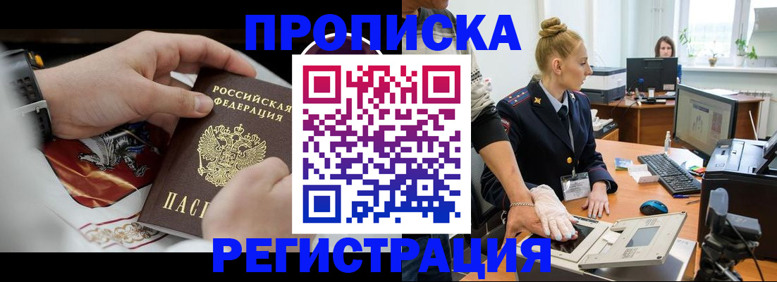 прописка паспорт в Заволжье