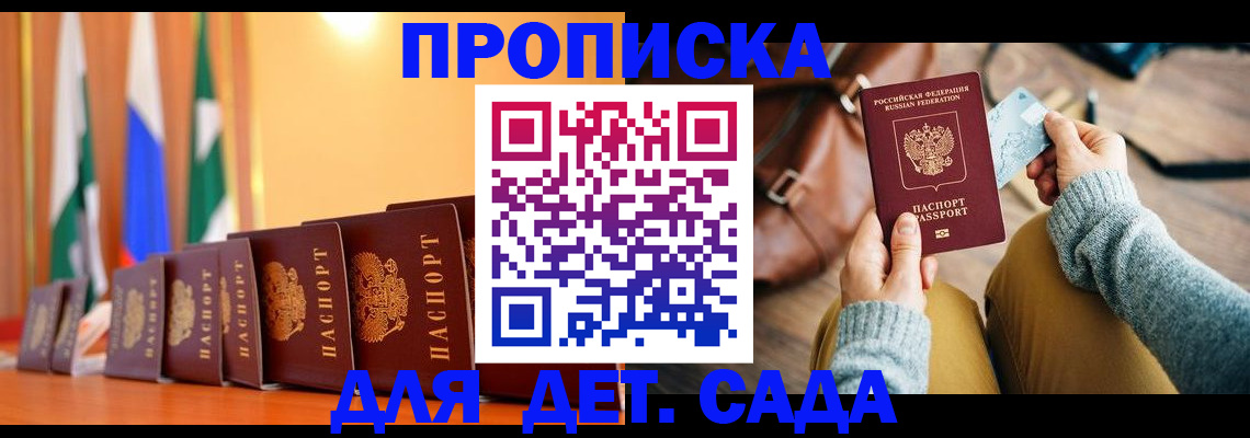 прописка для школы в Заволжье