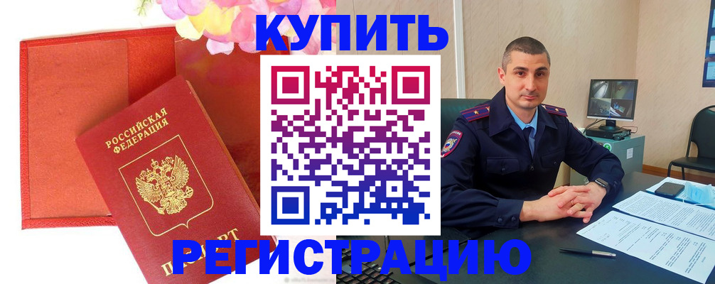 прописка штамп в Заволжье