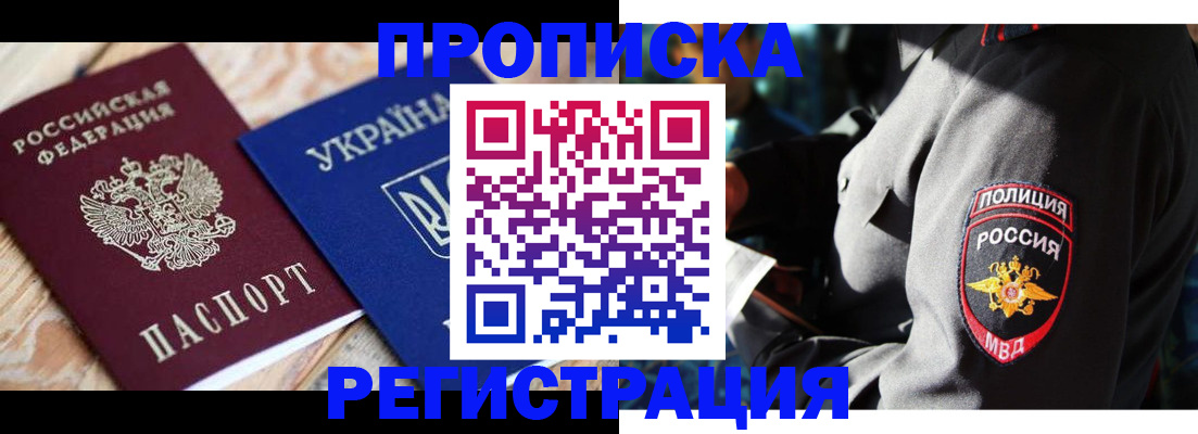 прописка для работы в Заволжье